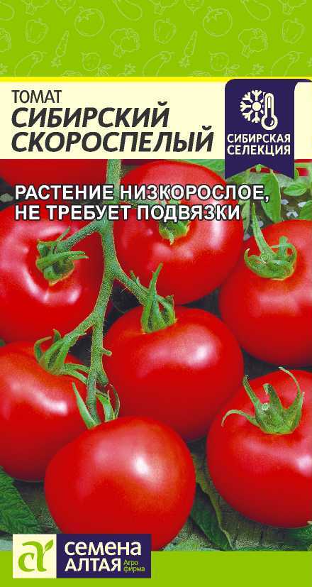 Томат Сибирский Скороспелый 0,1г /Семена Алтая/ Сибирская Селекция