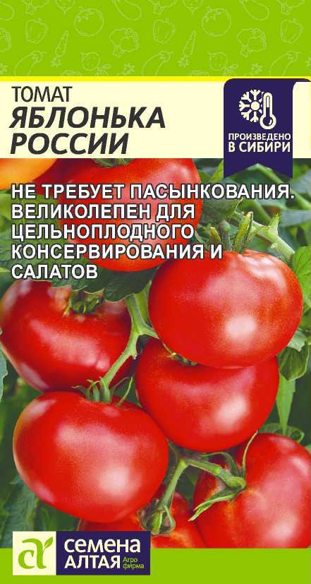 Томат Яблонька России 0,1г /Семена Алтая/