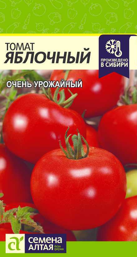 Томат Яблочный (0,05г) /Семена Алтая/
