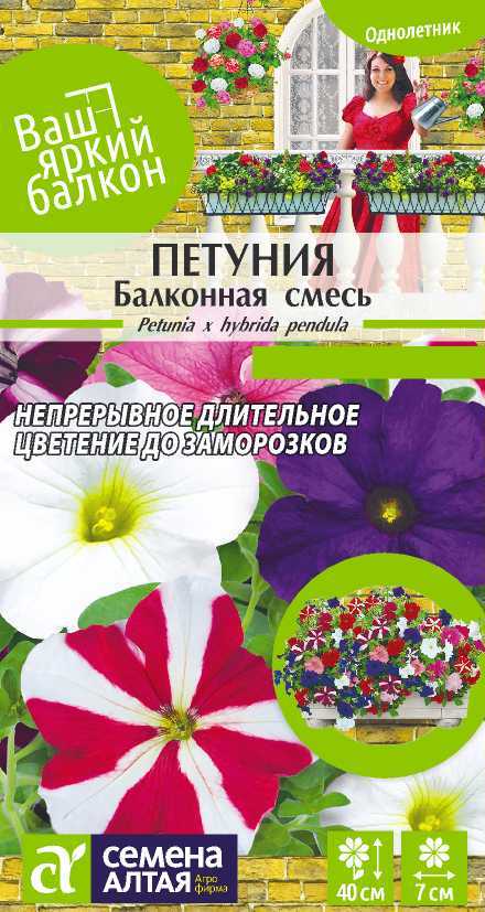 Петуния Балконная смесь 0,1г /Семена Алтая/ Ваш яркий балкон