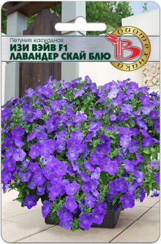 Петуния каскадная Изи Вэйв F1 Лавандер Скай Блю /Биотехника/