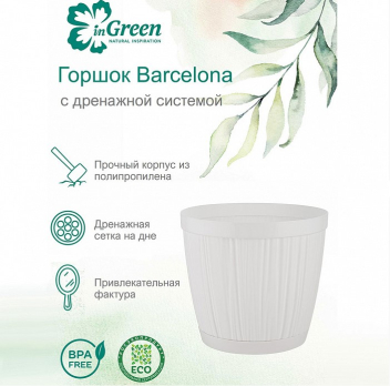 Горшок 9,6л белый с поддоном фиксируемым D270мм BARCELONA /InGreen/