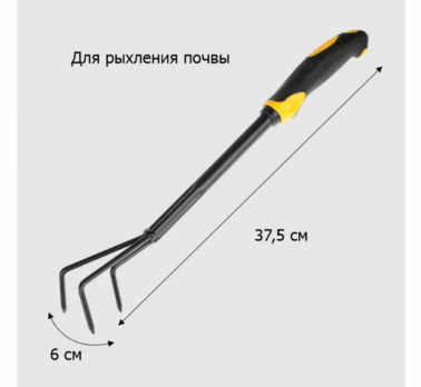 Рыхлитель 3-х зубый с металлическим черенком и прорезиненной ручкой /Урожайная сотка/ Luxe 9382D
