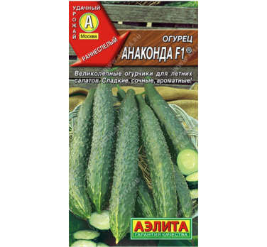 Огурец Китайский Анаконда F1 /Аэлита/