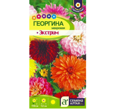 Георгина Экстрим (0,2г) /Семена Алтая/