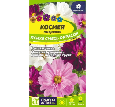 Космея Махровая Психе смесь (0,2г) /Семена Алтая/