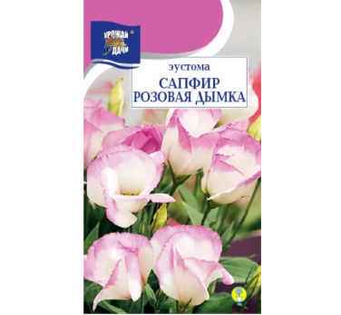 Эустома Сапфир Розовая дымка /Урожай удачи/
