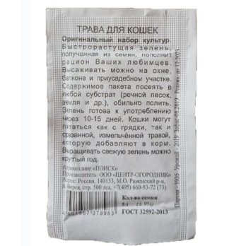 Трава для кошек (5г) /Поиск/