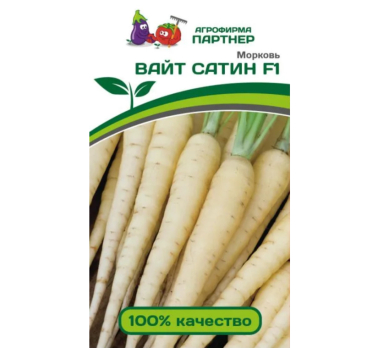 Морковь Вайт сатин F1 (0,5г) /Партнер/