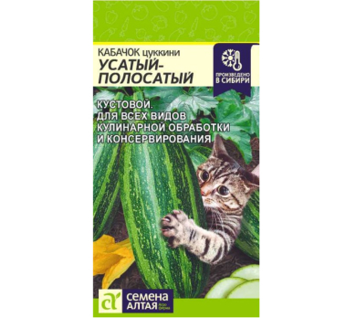 Кабачок Усатый Полосатый /Семена Алтая/