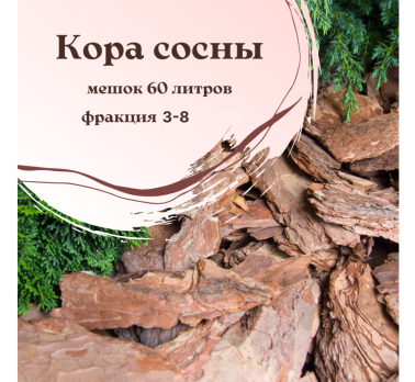 Кора сосновая 60л /Фазенда/