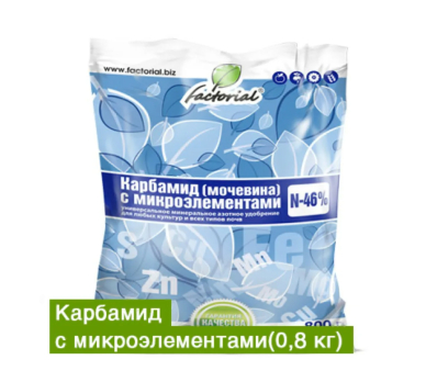 Карбамид 0,8кг /Факториал/ (25)