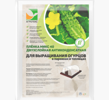 Пленка антиконденсатная 40 - 3,0*5м /Агротекс/ (8)
