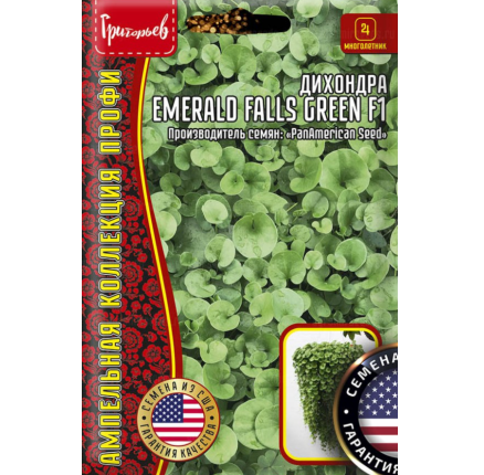 Дихондра Emerald Falls Green F1 (3м.др) /Григорьев/