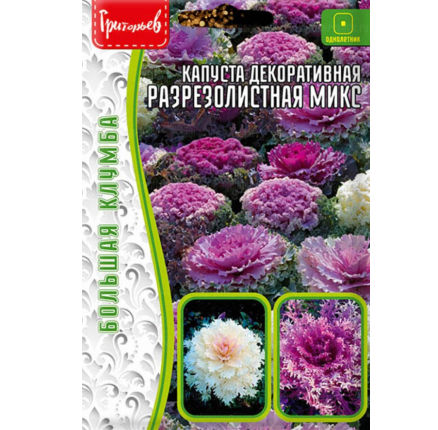 Капуста декоративная Разрезолистная микс (30шт) /Григорьев/