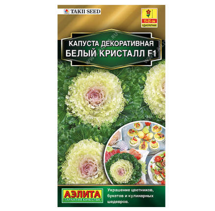 Капуста декоративная Белый кристалл F1 /Аэлита/