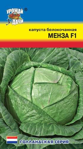 Капуста белокочанная Менза F1 /Урожай удачи/