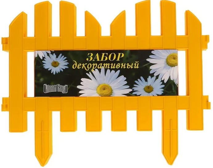 Забор декоративный №4 Ренессанс желтый /Полисад/ (5)