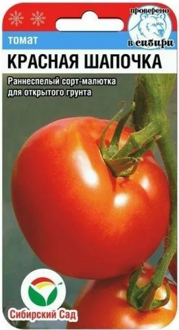 Томат Красная шапочка /Сибирский сад/