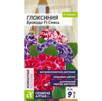Глоксиния Брокада F1 Смесь (5шт) /Семена Алтая/