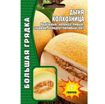 Дыня Колхозница (2г) /Григорьев/