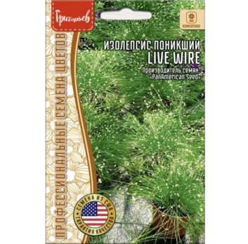 Изолепсис поникший Live Wire (3шт) /Григорьев/
