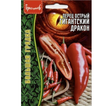 Перец острый Гигантский Дракон (10шт) /Григорьев/