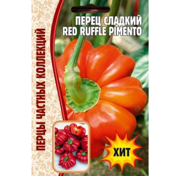 Перец сладкий Red Ruffle Pimento (10шт) /Григорьев/