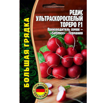 Редис Тореро ультраскороспелый F1 (1г) /Григорьев/