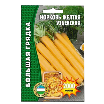 Морковь Жёлтая Узбекская (2000шт) /Григорьев/