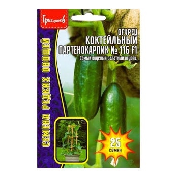 Огурец Коктейльный Партенокарпик F1 (25шт) /Григорьев/