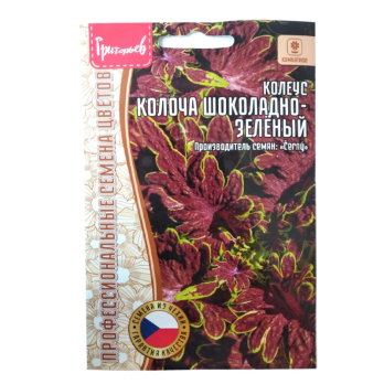 Колеус Колоча Шоколадно-Зеленый 4шт /Григорьев/