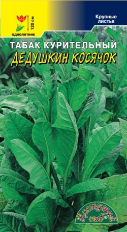 Табак курительный Дедушкин косячок /Цветущий сад/