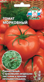 Томат Морковный /Седек/