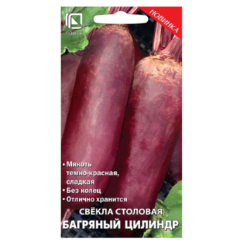 Свекла Багряный цилиндр (3г) /Поиск/