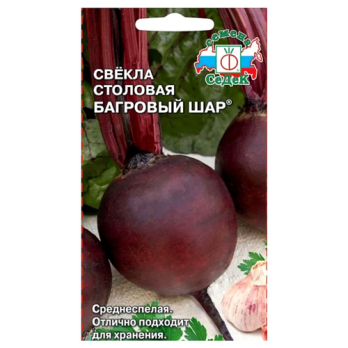 Свекла Багровый Шар /Седек/