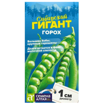 Горох Сибирский Гигант /Семена Алтая/
