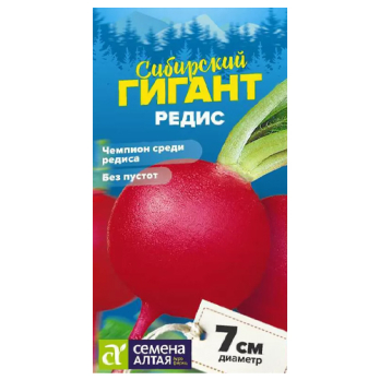 Редис Сибирский Гигант /Семена Алтая/