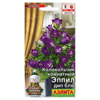 Колокольчик комнатный Эппил дип блю /Аэлита/