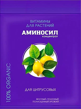 Аминосил концентрат для цитрусовых 5мл (30)