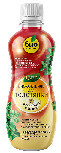 Удобрение жидкое для толстянки 350мл HAPPY Биококтейль /Биокомплекс/