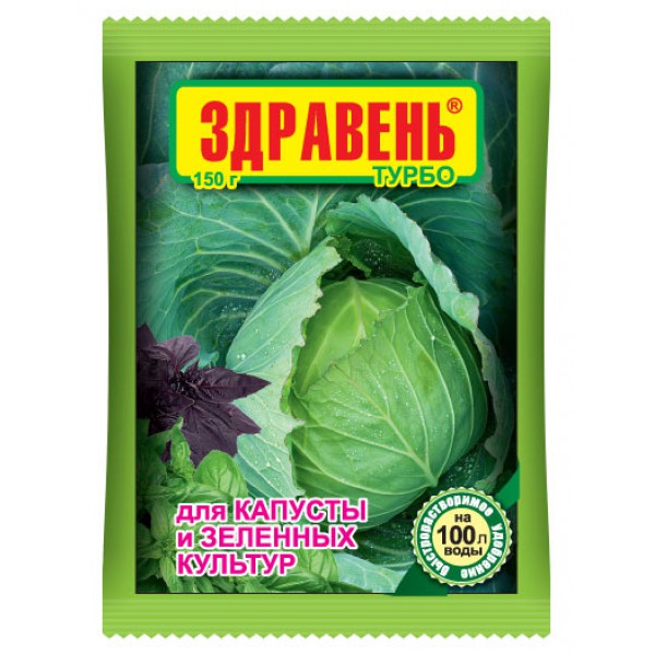 Удобрение для капусты 150г ЗДРАВЕНЬ-ТУРБО /Ваше хозяйство/ (50)
