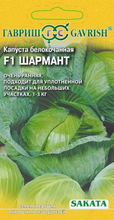 Капуста белокочанная Шармант F1 (20 шт) /Гавриш/ Sakata