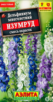 Дельфиниум многолетний Изумруд  Смесь окрасок (Нидерланды) /Аэлита/