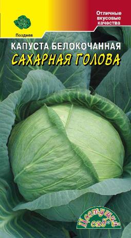 Капуста белокочанная Сахарная голова /Цветущий сад/