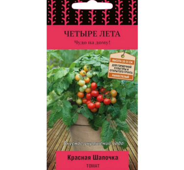 Томат Красная шапочка /Поиск/ Четыре лета
