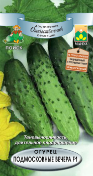 Огурец Подмосковные вечера F1 (12шт) /Поиск/