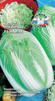 Капуста пекинская Наина F1 /Седек/