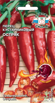 Перец острый Остряк /Седек/