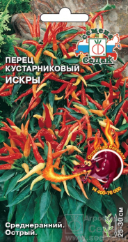 Перец кустарниковый Искры /Седек/